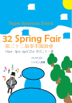 The Spring Fair Poster 